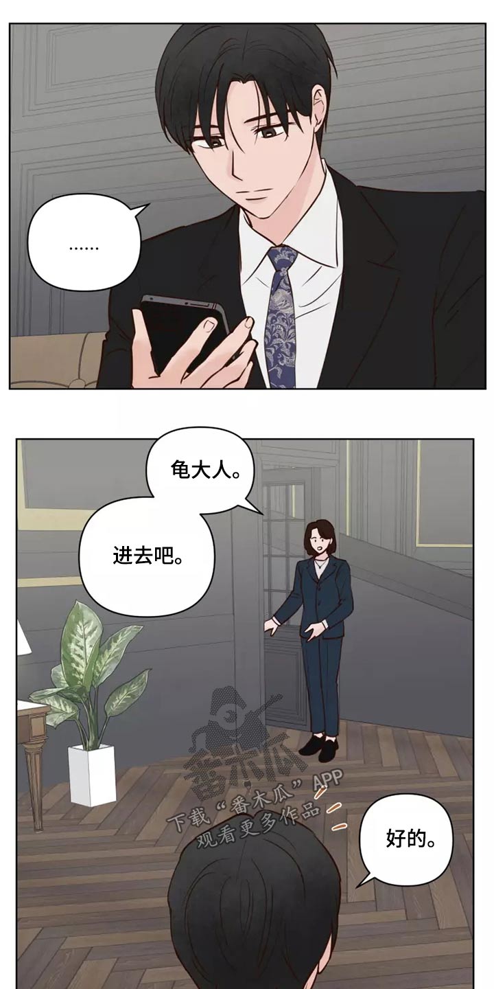 《龟兔同行》漫画最新章节第46章：协议免费下拉式在线观看章节第【7】张图片