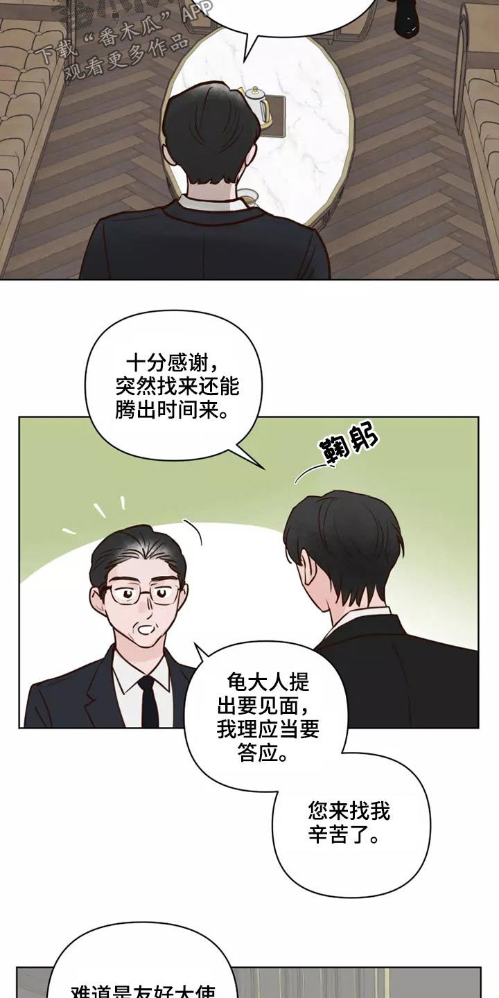 《龟兔同行》漫画最新章节第46章：协议免费下拉式在线观看章节第【5】张图片