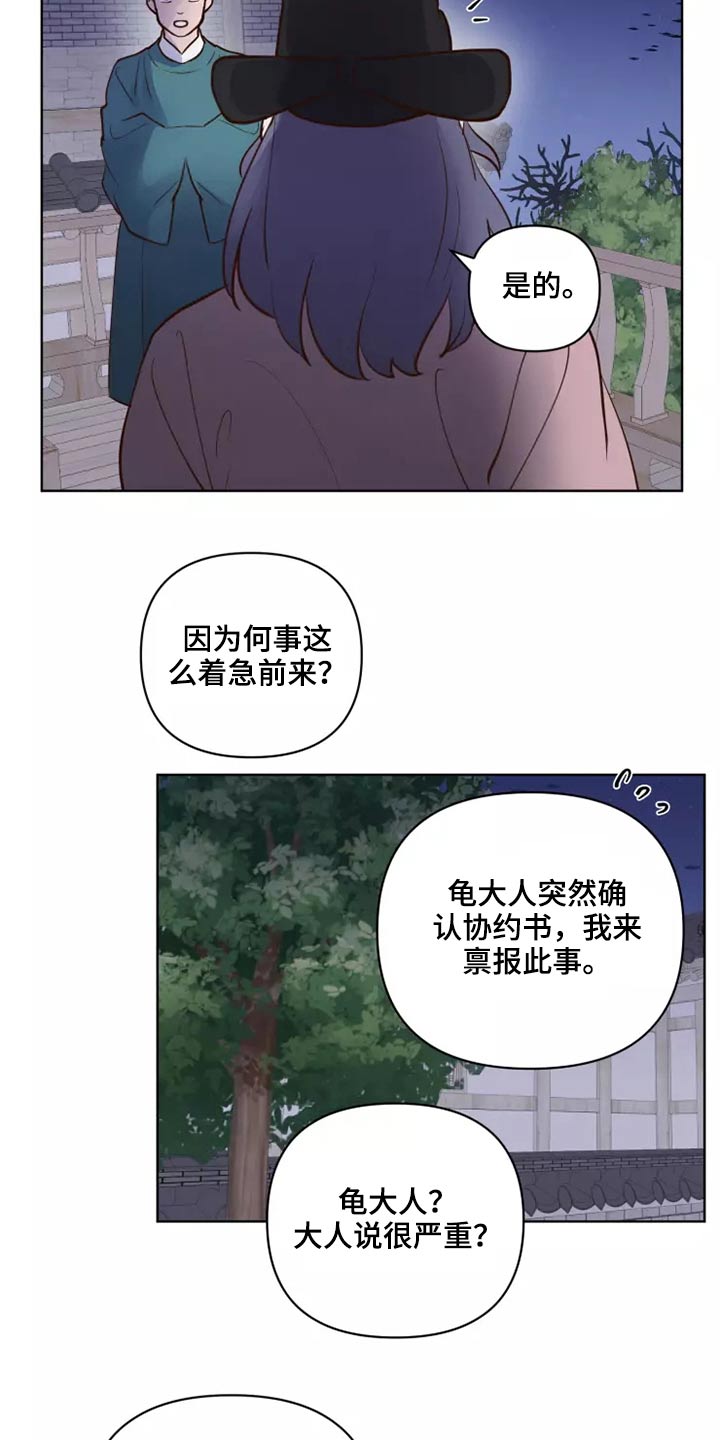 《龟兔同行》漫画最新章节第47章：碎了免费下拉式在线观看章节第【5】张图片