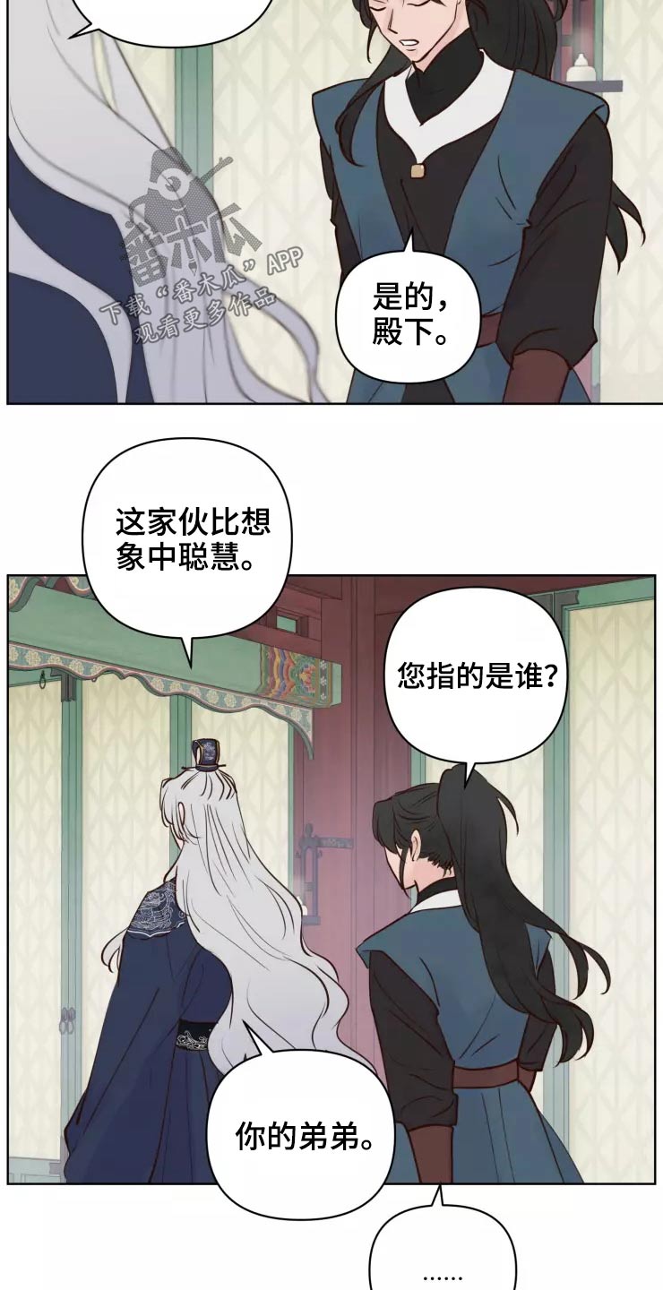 《龟兔同行》漫画最新章节第48章：露出马脚免费下拉式在线观看章节第【4】张图片