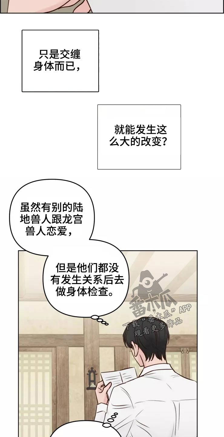 《龟兔同行》漫画最新章节第48章：露出马脚免费下拉式在线观看章节第【20】张图片