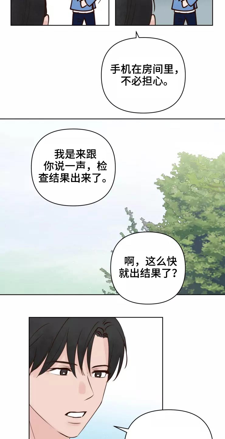 《龟兔同行》漫画最新章节第48章：露出马脚免费下拉式在线观看章节第【16】张图片