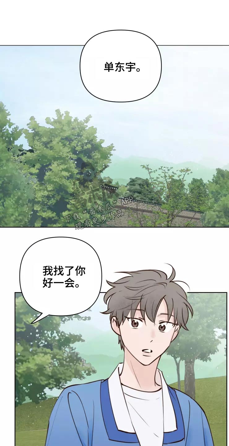 《龟兔同行》漫画最新章节第48章：露出马脚免费下拉式在线观看章节第【18】张图片