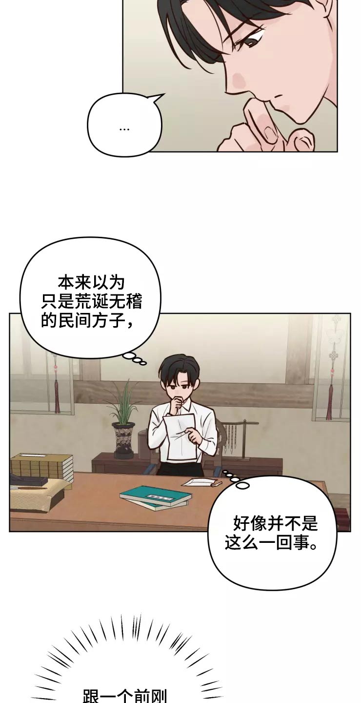 《龟兔同行》漫画最新章节第48章：露出马脚免费下拉式在线观看章节第【22】张图片