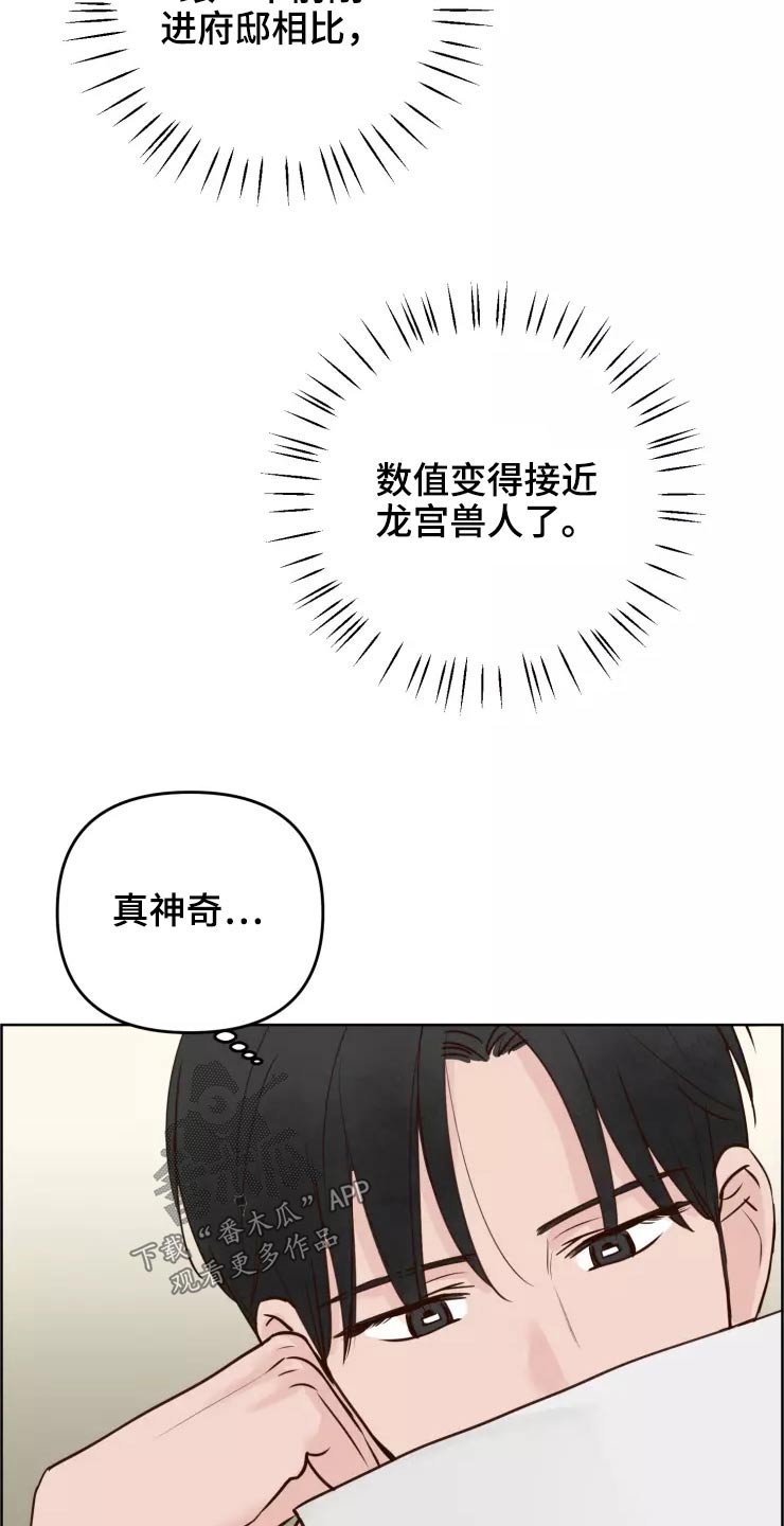 《龟兔同行》漫画最新章节第48章：露出马脚免费下拉式在线观看章节第【21】张图片