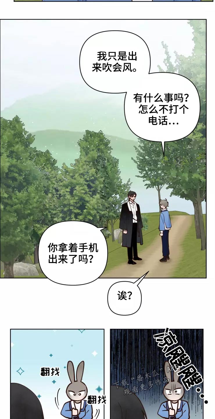 《龟兔同行》漫画最新章节第48章：露出马脚免费下拉式在线观看章节第【17】张图片