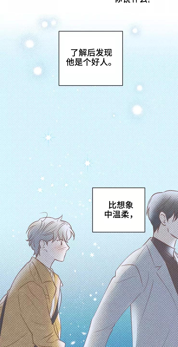 《龟兔同行》漫画最新章节第49章：很温柔免费下拉式在线观看章节第【12】张图片