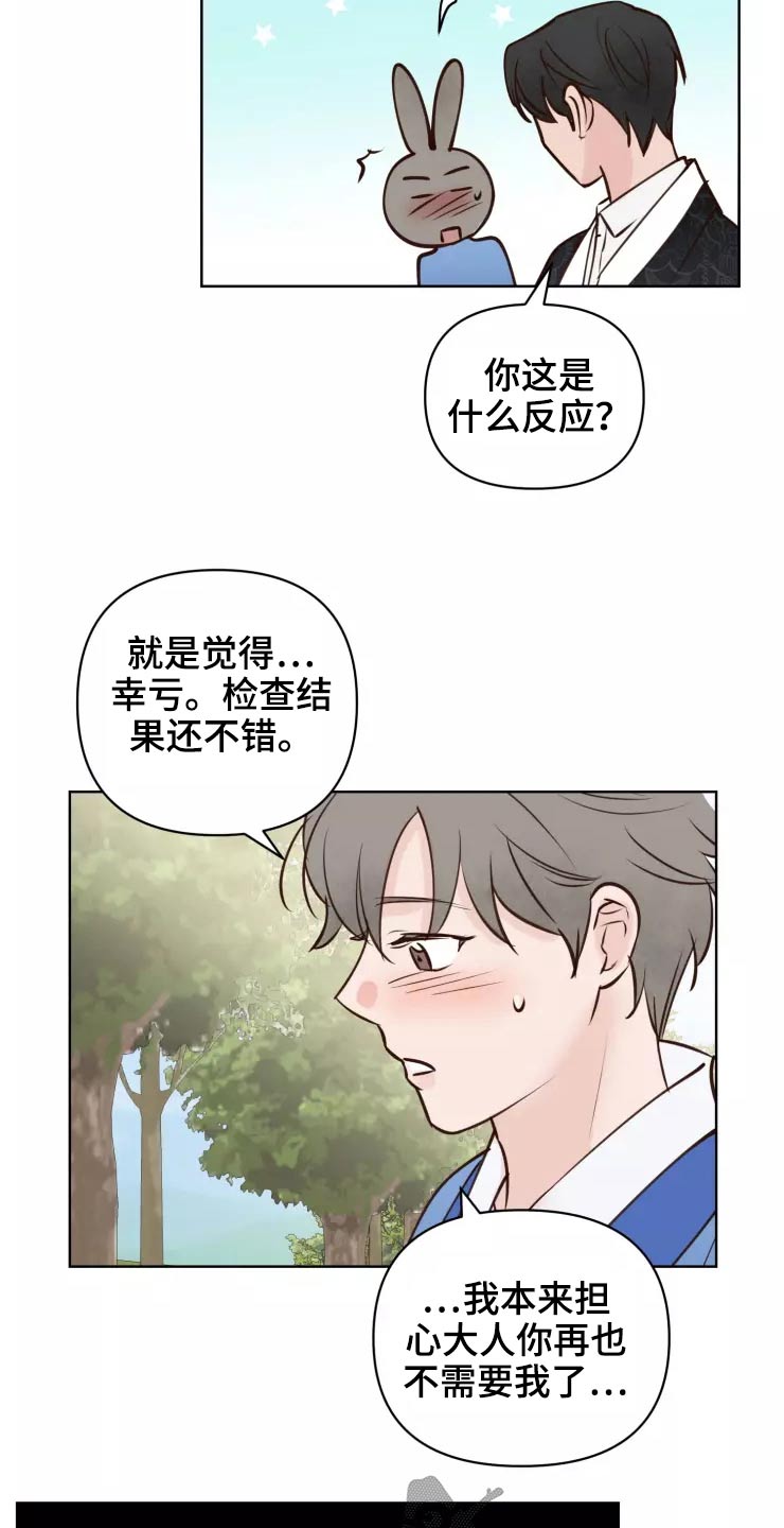 《龟兔同行》漫画最新章节第49章：很温柔免费下拉式在线观看章节第【17】张图片