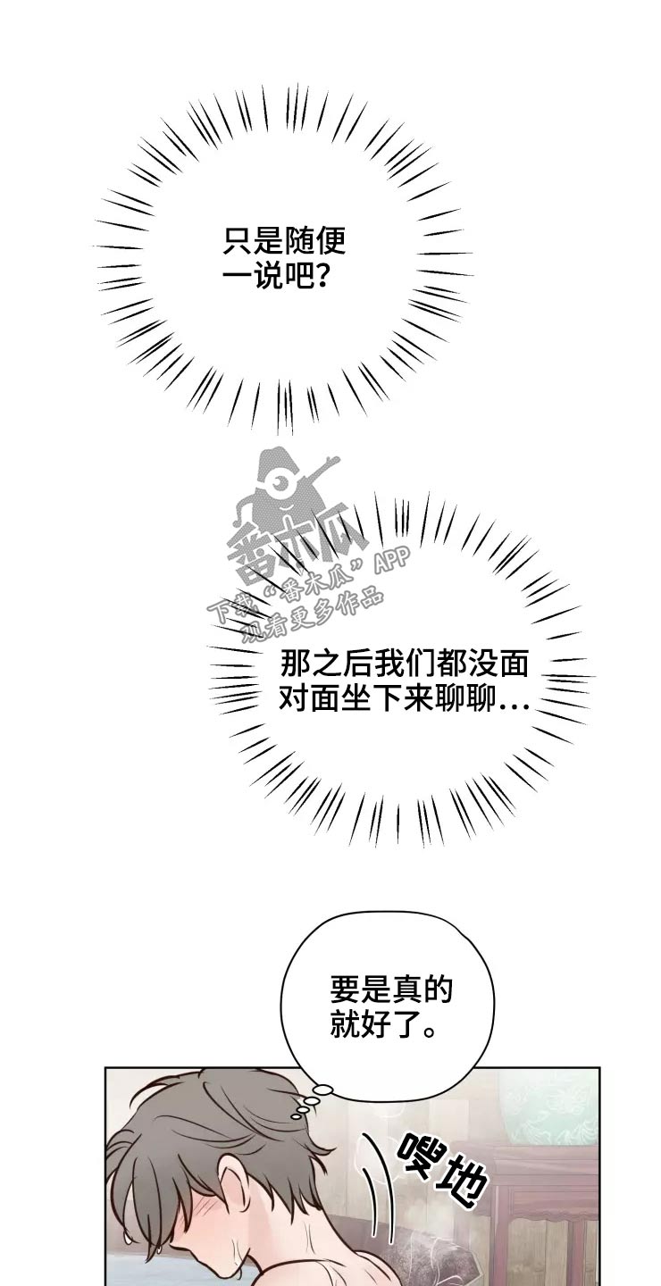 《龟兔同行》漫画最新章节第49章：很温柔免费下拉式在线观看章节第【7】张图片