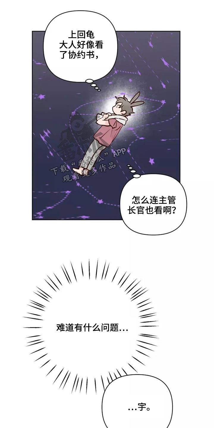 《龟兔同行》漫画最新章节第50章：协议袋子免费下拉式在线观看章节第【7】张图片