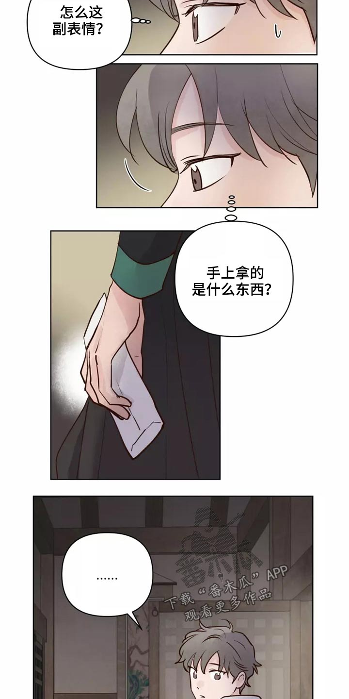 《龟兔同行》漫画最新章节第50章：协议袋子免费下拉式在线观看章节第【9】张图片