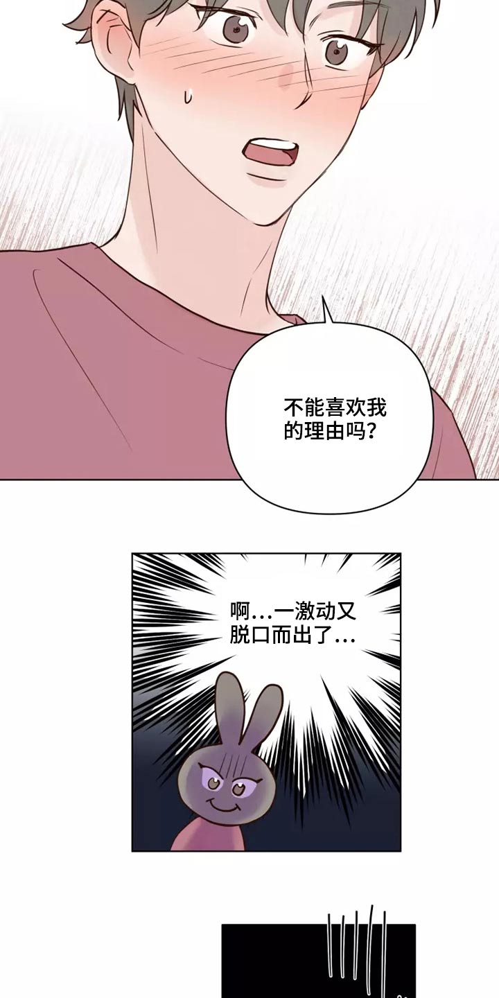 《龟兔同行》漫画最新章节第51章：有什么理由免费下拉式在线观看章节第【15】张图片