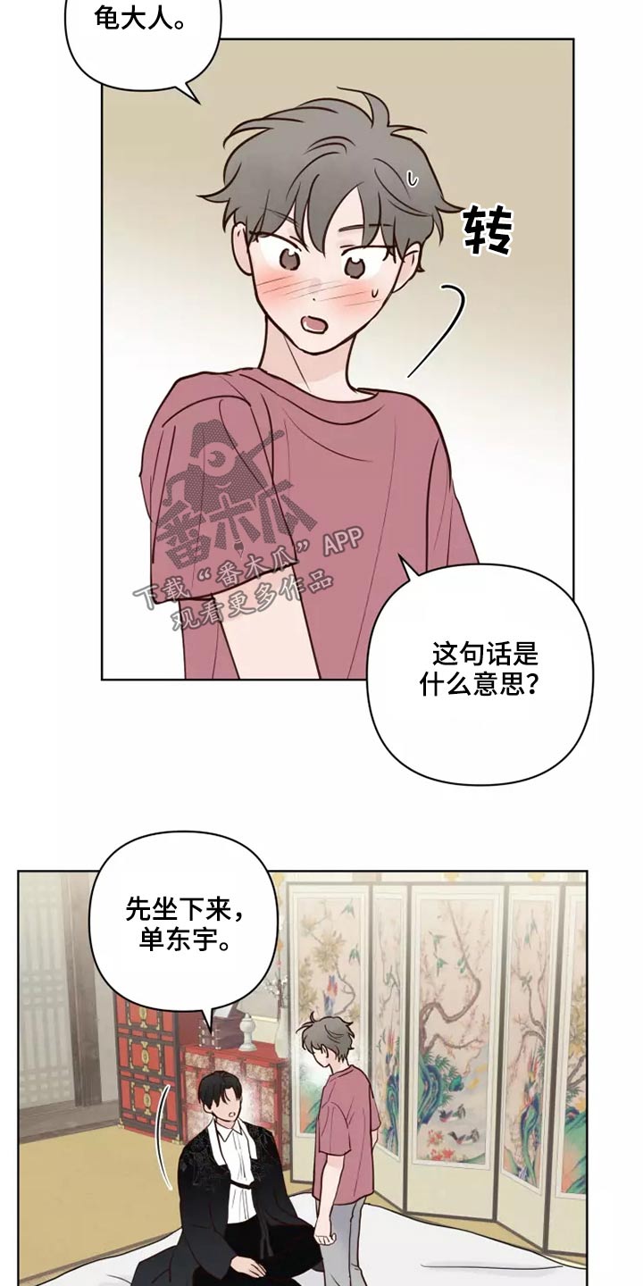 《龟兔同行》漫画最新章节第51章：有什么理由免费下拉式在线观看章节第【11】张图片