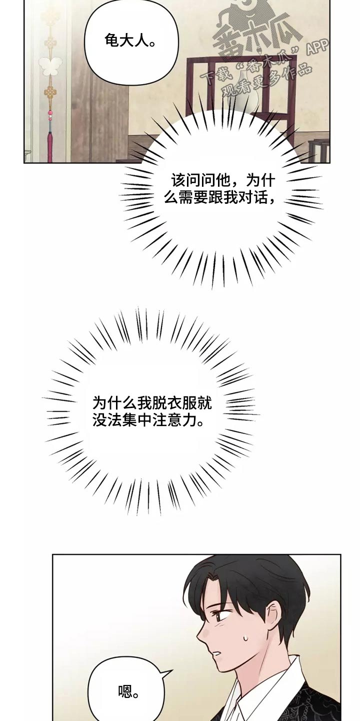 龟兔同行-第51章：有什么理由全彩韩漫标签