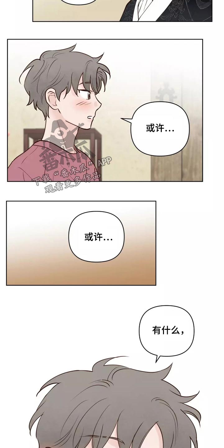 《龟兔同行》漫画最新章节第51章：有什么理由免费下拉式在线观看章节第【16】张图片