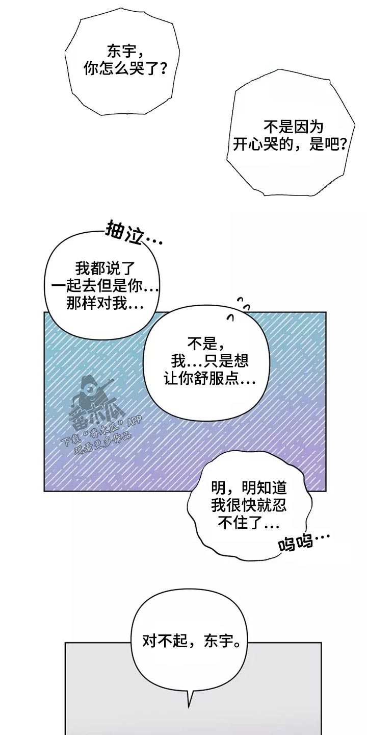 《龟兔同行》漫画最新章节第52章：快说免费下拉式在线观看章节第【10】张图片