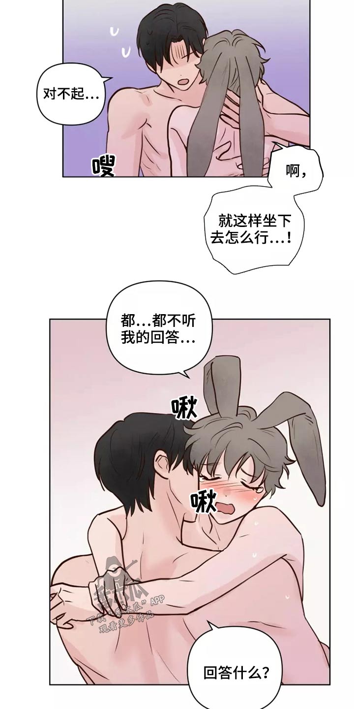 《龟兔同行》漫画最新章节第52章：快说免费下拉式在线观看章节第【9】张图片