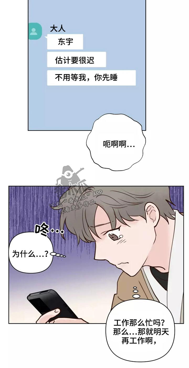 《龟兔同行》漫画最新章节第52章：快说免费下拉式在线观看章节第【1】张图片