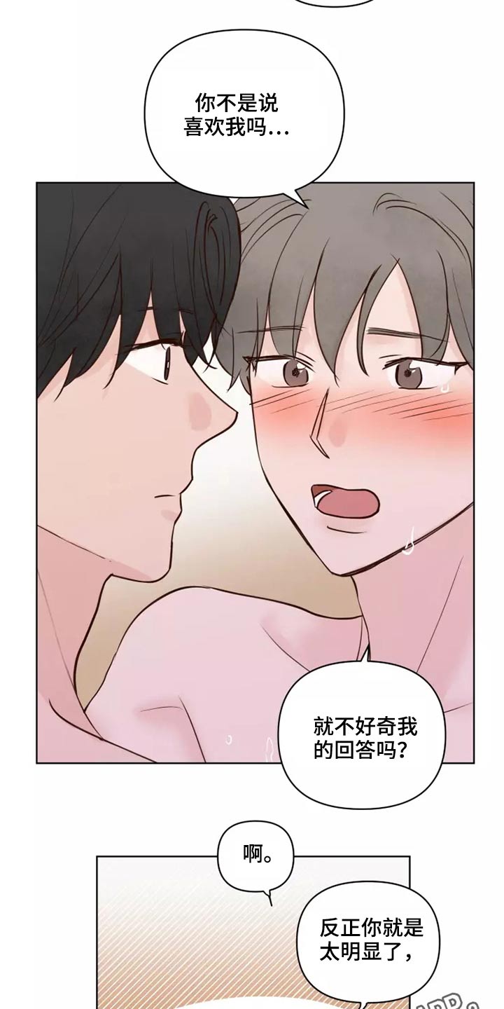 《龟兔同行》漫画最新章节第52章：快说免费下拉式在线观看章节第【8】张图片