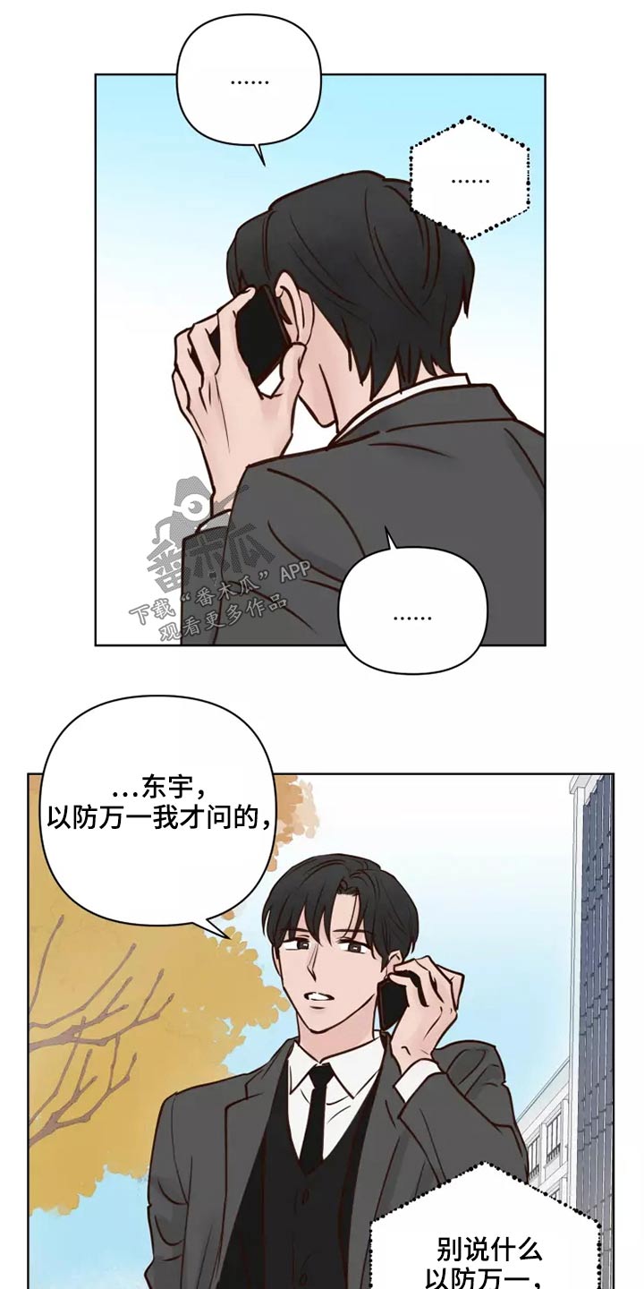 《龟兔同行》漫画最新章节第53章：处理免费下拉式在线观看章节第【6】张图片