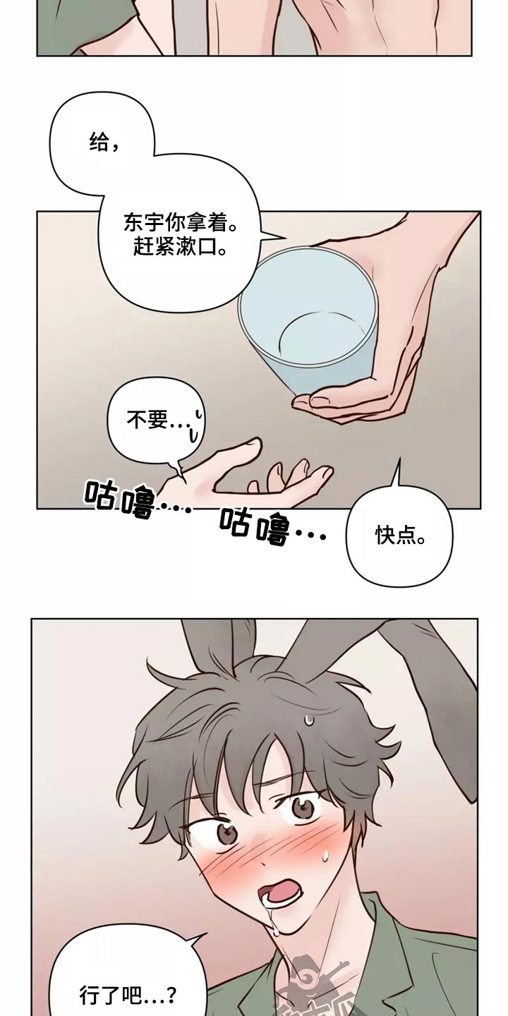 《龟兔同行》漫画最新章节第53章：处理免费下拉式在线观看章节第【21】张图片