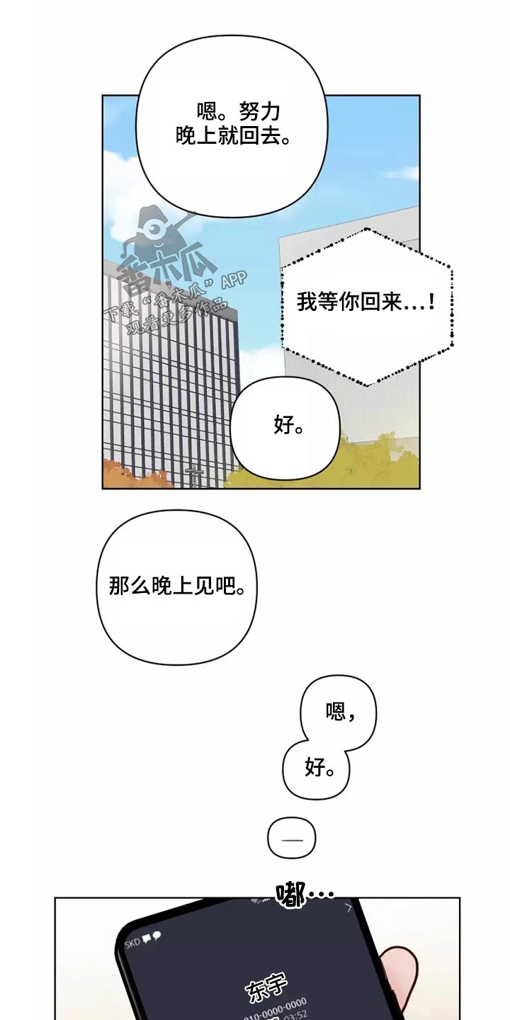 《龟兔同行》漫画最新章节第53章：处理免费下拉式在线观看章节第【4】张图片