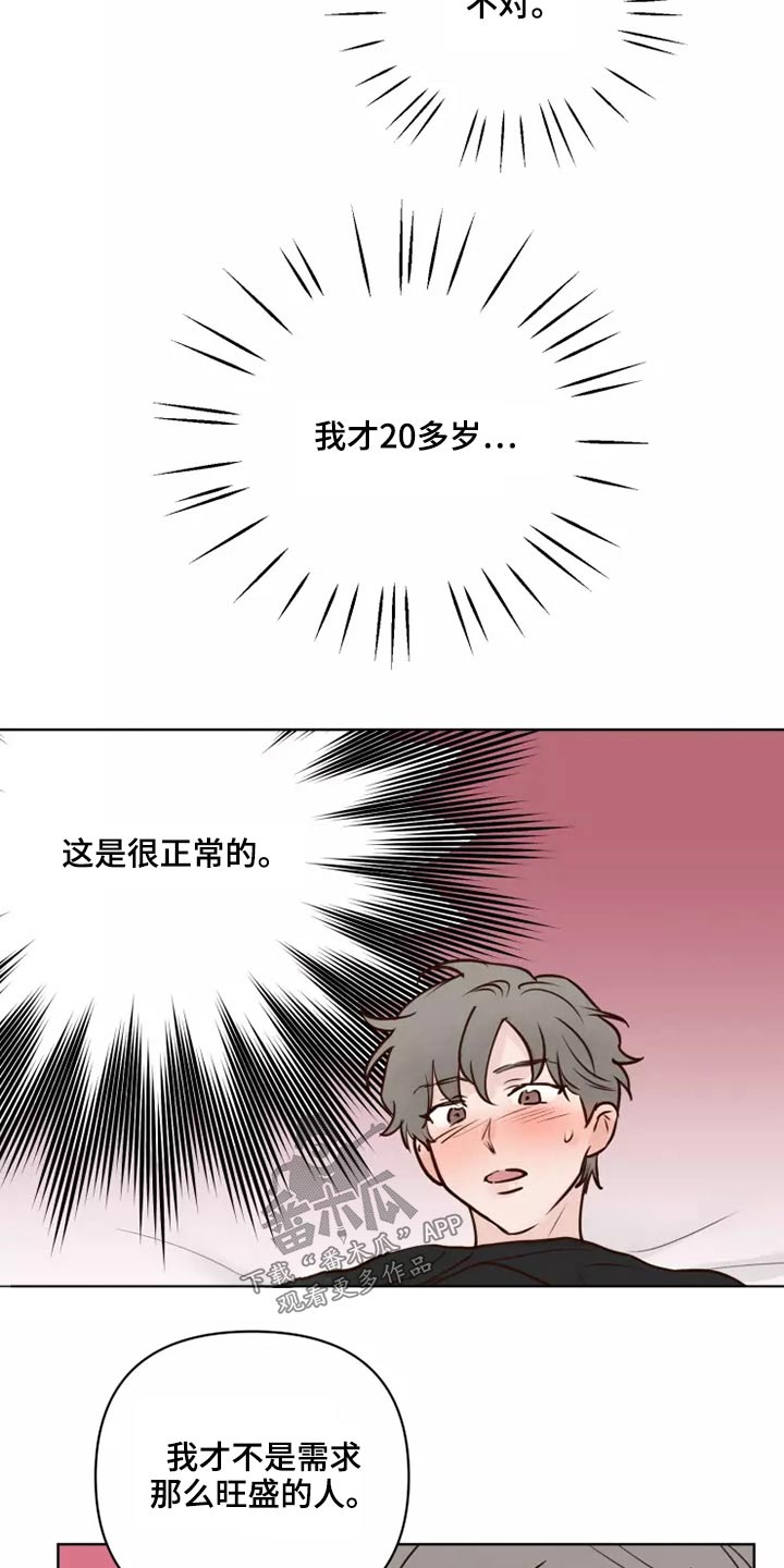 《龟兔同行》漫画最新章节第53章：处理免费下拉式在线观看章节第【13】张图片