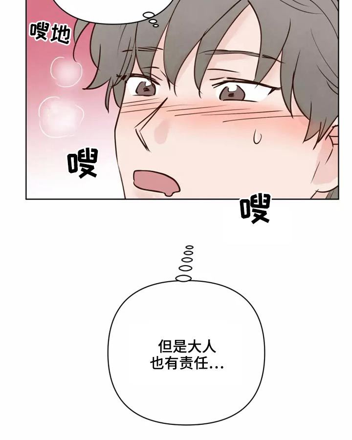 《龟兔同行》漫画最新章节第53章：处理免费下拉式在线观看章节第【12】张图片