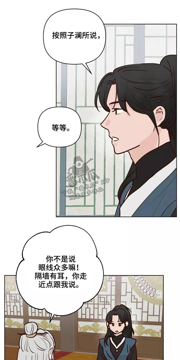 《龟兔同行》漫画最新章节第54章：靠近一点免费下拉式在线观看章节第【4】张图片