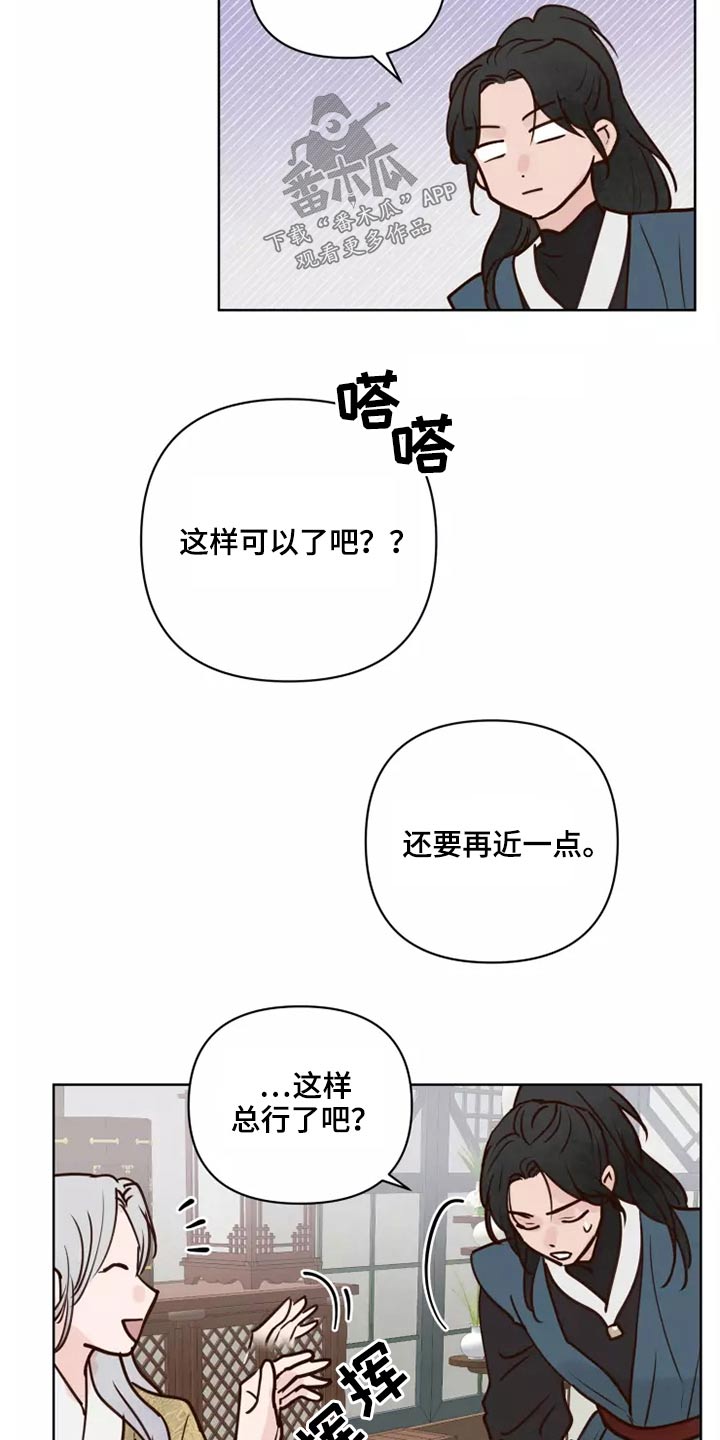 《龟兔同行》漫画最新章节第54章：靠近一点免费下拉式在线观看章节第【2】张图片