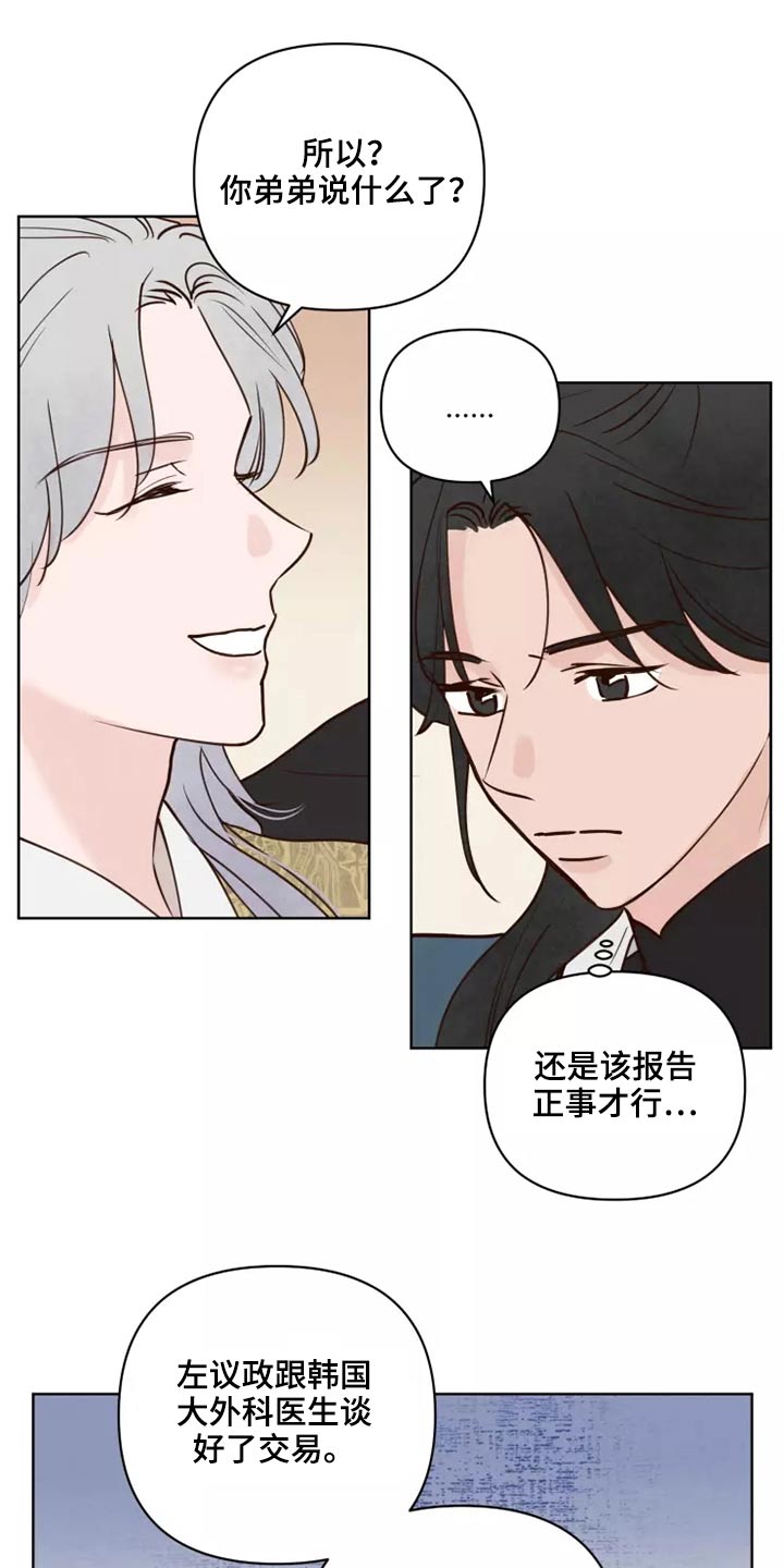 《龟兔同行》漫画最新章节第55章：汇报免费下拉式在线观看章节第【18】张图片