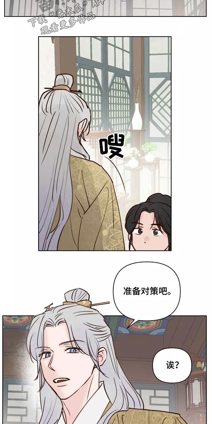 《龟兔同行》漫画最新章节第55章：汇报免费下拉式在线观看章节第【2】张图片