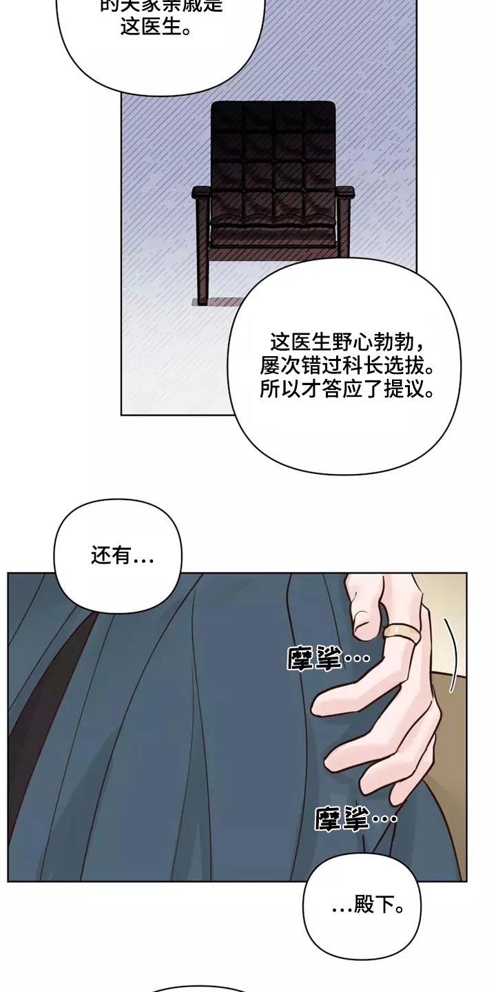 《龟兔同行》漫画最新章节第55章：汇报免费下拉式在线观看章节第【16】张图片