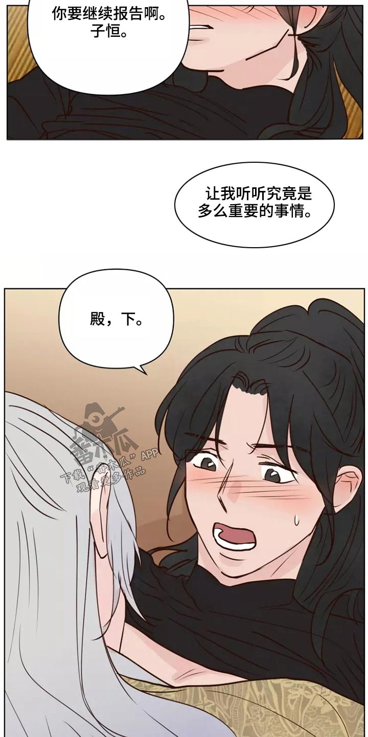 《龟兔同行》漫画最新章节第55章：汇报免费下拉式在线观看章节第【10】张图片