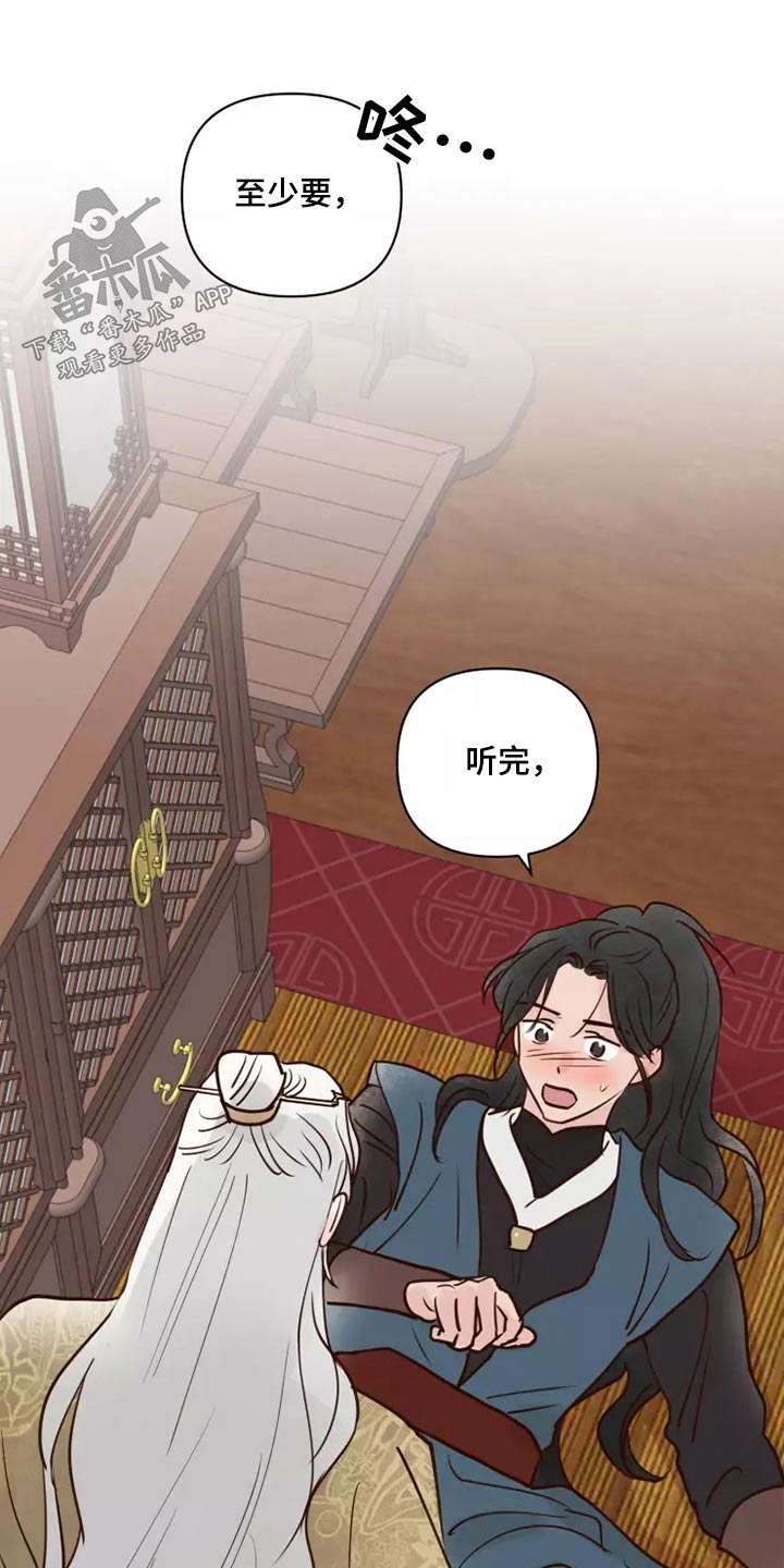 《龟兔同行》漫画最新章节第55章：汇报免费下拉式在线观看章节第【13】张图片