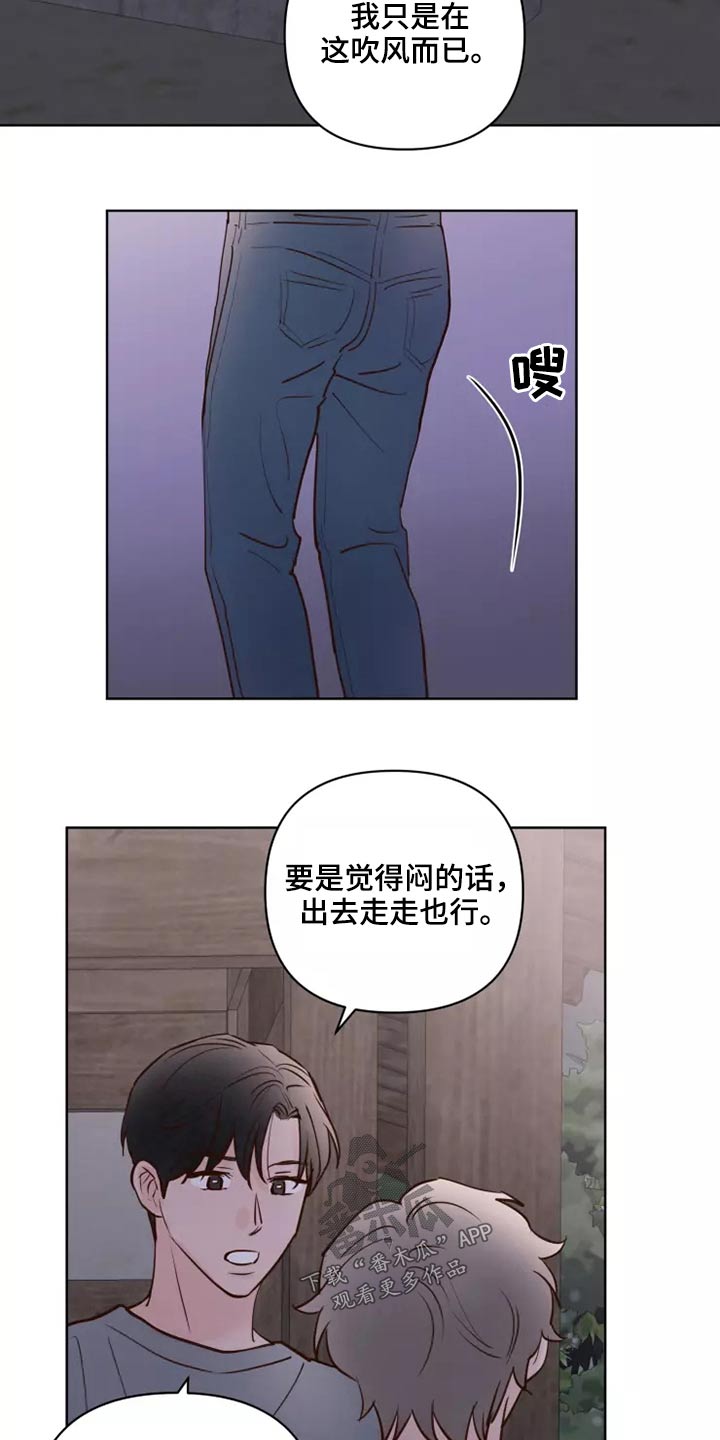 《龟兔同行》漫画最新章节第56章：碰巧免费下拉式在线观看章节第【3】张图片