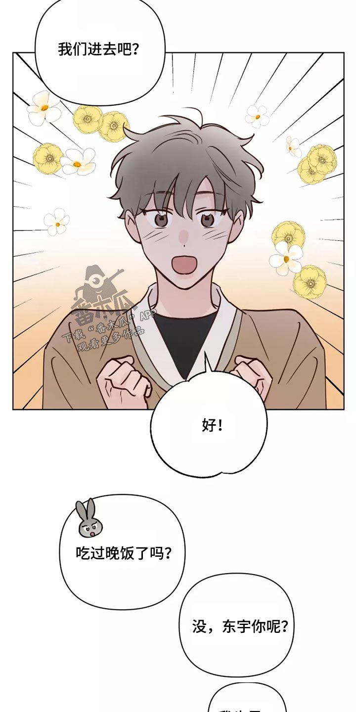 《龟兔同行》漫画最新章节第56章：碰巧免费下拉式在线观看章节第【8】张图片