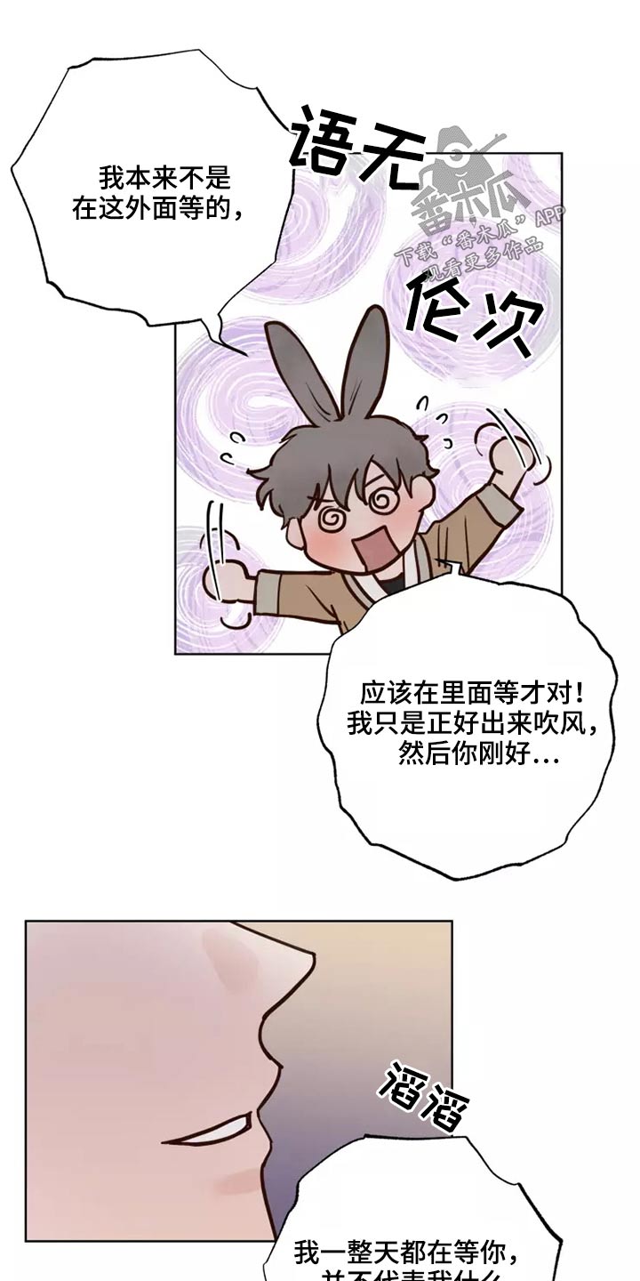 《龟兔同行》漫画最新章节第56章：碰巧免费下拉式在线观看章节第【11】张图片