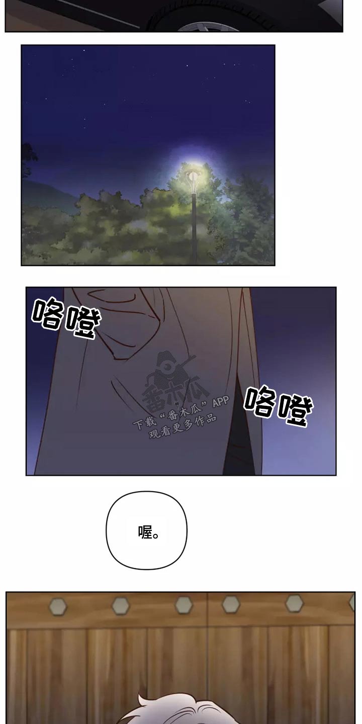 《龟兔同行》漫画最新章节第56章：碰巧免费下拉式在线观看章节第【14】张图片