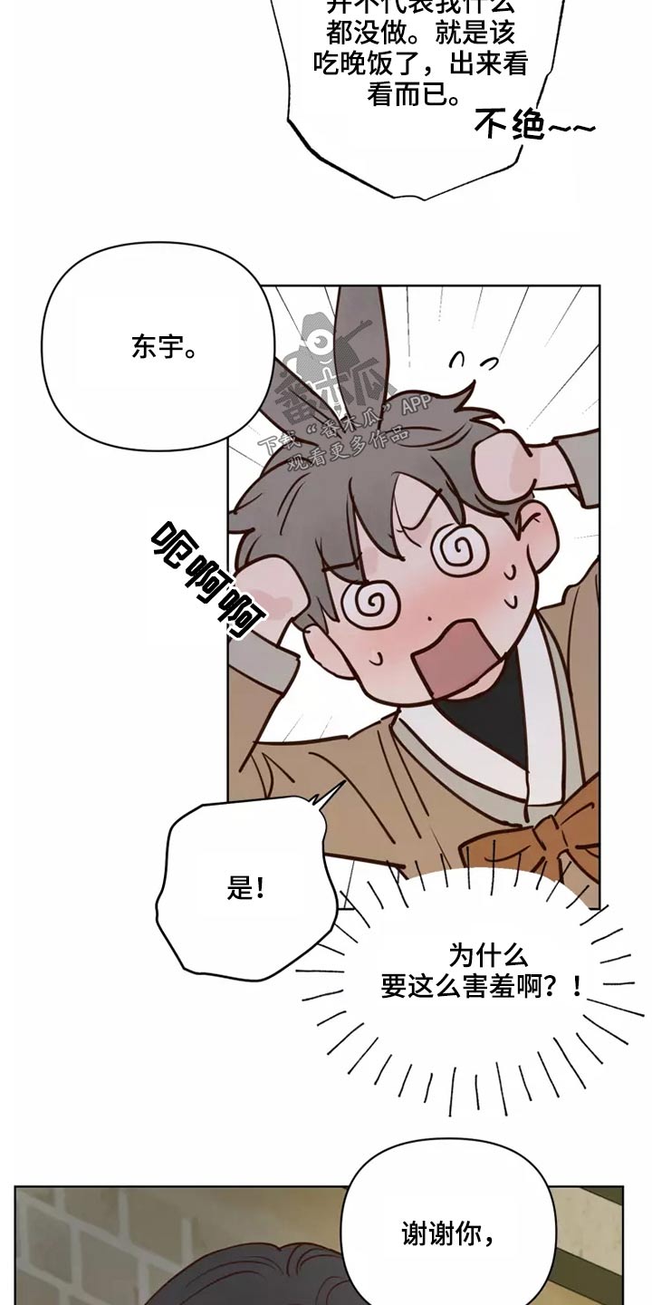 《龟兔同行》漫画最新章节第56章：碰巧免费下拉式在线观看章节第【10】张图片