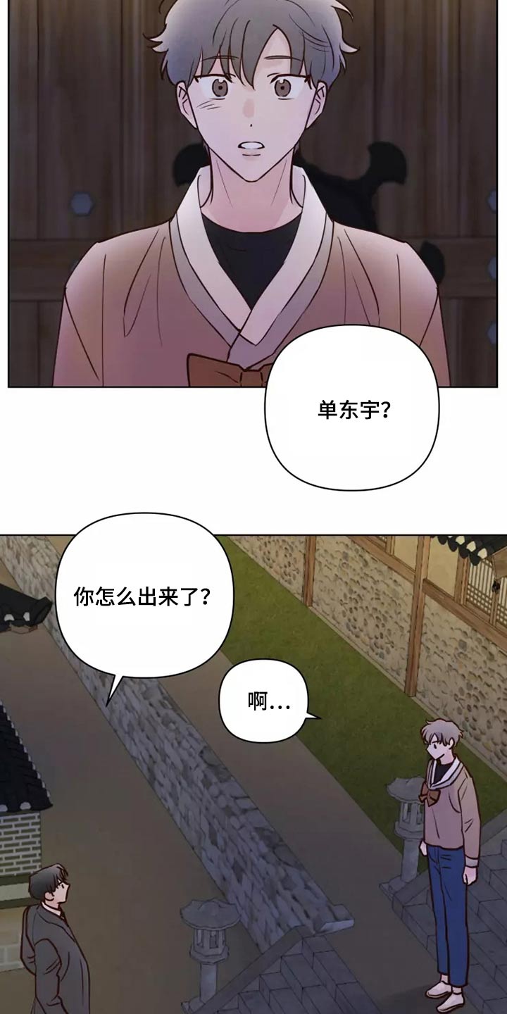 《龟兔同行》漫画最新章节第56章：碰巧免费下拉式在线观看章节第【13】张图片