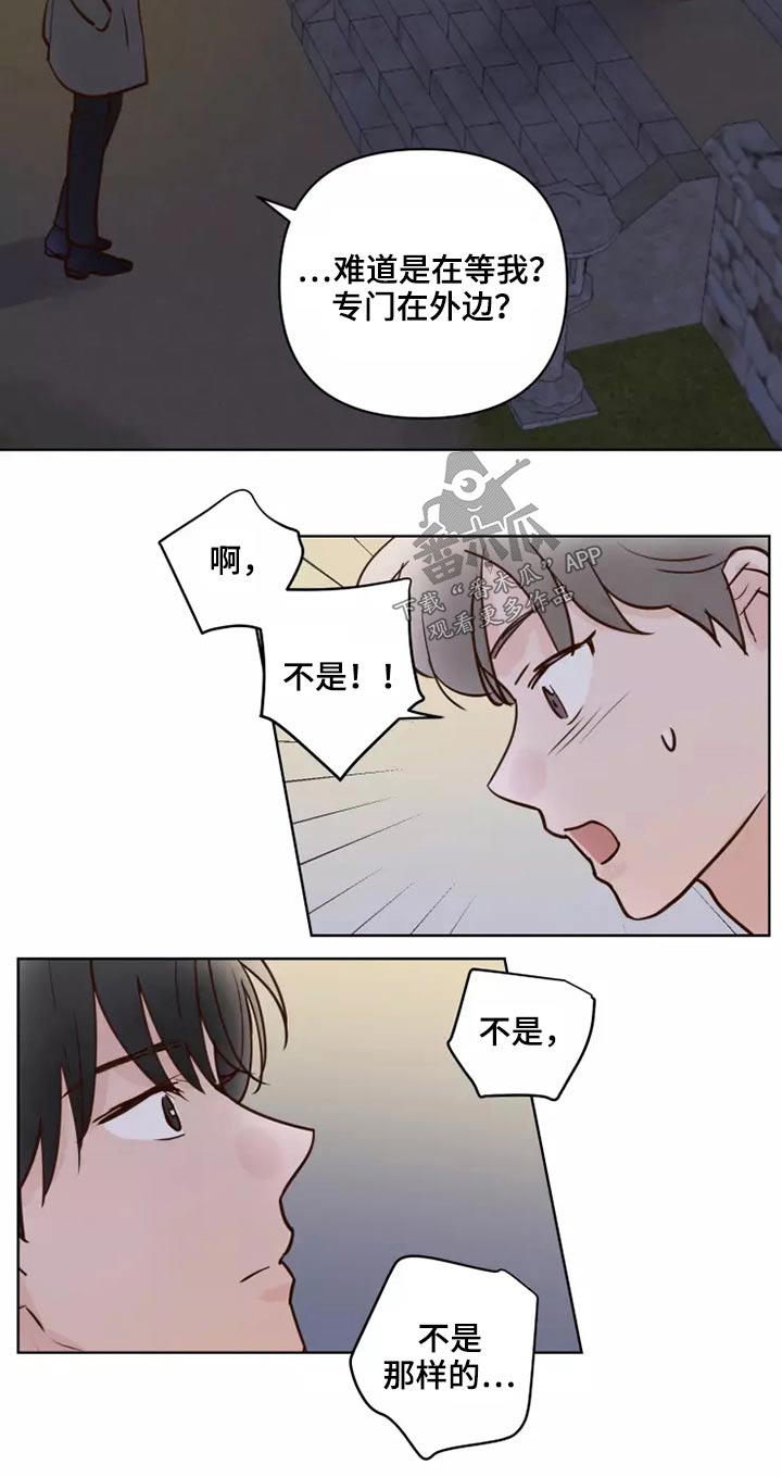 《龟兔同行》漫画最新章节第56章：碰巧免费下拉式在线观看章节第【12】张图片