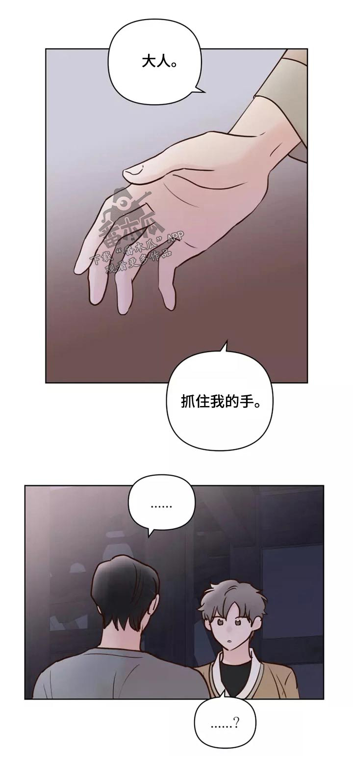 《龟兔同行》漫画最新章节第56章：碰巧免费下拉式在线观看章节第【1】张图片