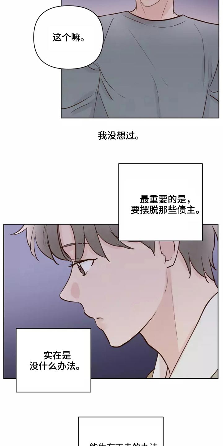 《龟兔同行》漫画最新章节第57章：毫无顾虑免费下拉式在线观看章节第【12】张图片