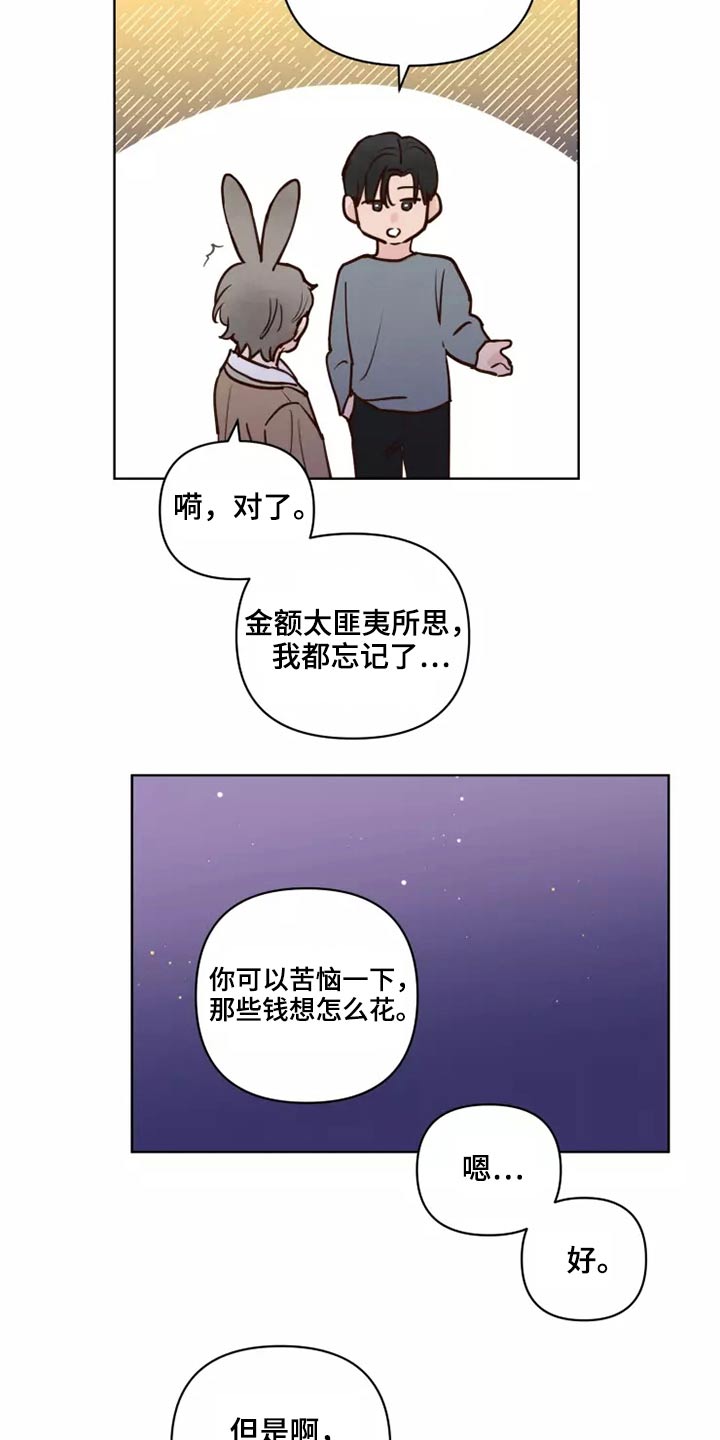 《龟兔同行》漫画最新章节第57章：毫无顾虑免费下拉式在线观看章节第【7】张图片