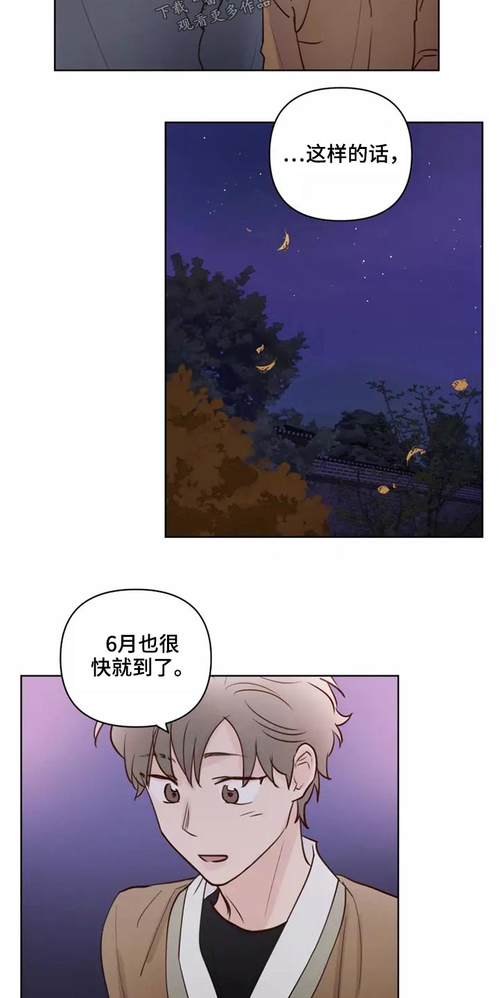 《龟兔同行》漫画最新章节第57章：毫无顾虑免费下拉式在线观看章节第【15】张图片