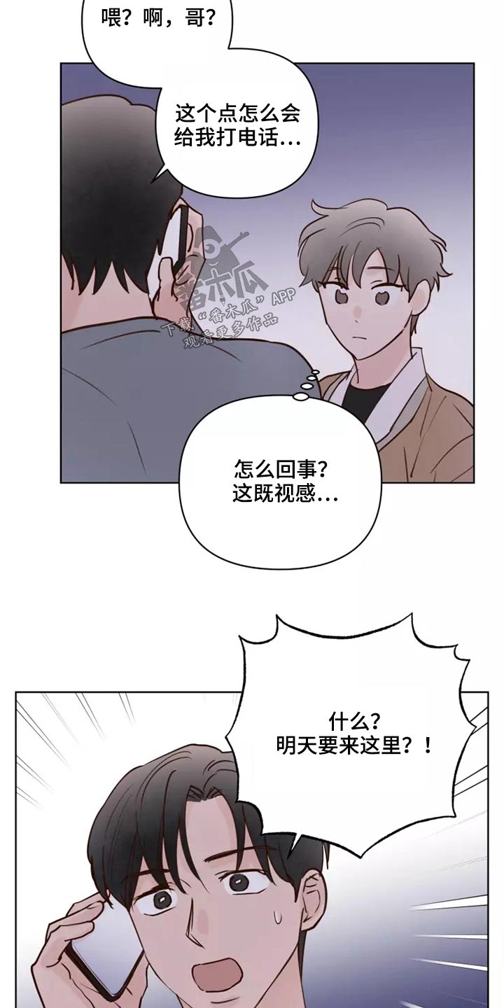 《龟兔同行》漫画最新章节第57章：毫无顾虑免费下拉式在线观看章节第【3】张图片