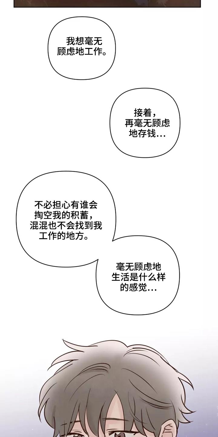 《龟兔同行》漫画最新章节第57章：毫无顾虑免费下拉式在线观看章节第【9】张图片