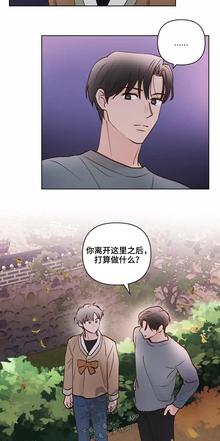 《龟兔同行》漫画最新章节第57章：毫无顾虑免费下拉式在线观看章节第【14】张图片