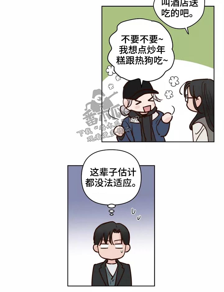 《龟兔同行》漫画最新章节第61章：快走免费下拉式在线观看章节第【1】张图片